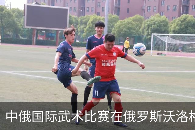 中俄国际武术比赛在俄罗斯沃洛格达开赛
